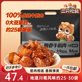 三只松鼠蜀香牛筋肉香辣味400g袋装休闲零食牛肉干熟食解馋小包装即食