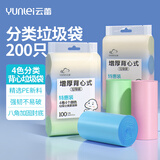 背心式垃圾袋彩色45*57cm200只*2单面1丝加厚家用办公分类厨房