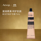 Aesop伊索护手霜75ml 补水保湿 赋活芳香