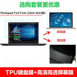 ThinkPad T14/T14s  2024-2025款(Gen5-6)笔记本电脑适用周边配件 【套装】键盘膜+高清屏幕膜
