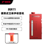 飞傲（FiiO）便携式可充电锂电池怀旧复古迷你立体声耳放FM收音机RR11 红色