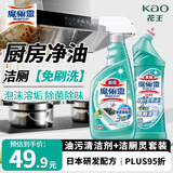 花王（KAO）卫厨清洁剂套装（厨房油污清洁剂500ml+马桶免刷洗洁厕灵500ml）