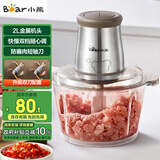 小熊（Bear）绞肉机家用 辅食机婴儿绞馅机 碎肉机 多功能料理搅拌 打蒜器电动 搅肉机 约2升双刀QSJ-B03E1