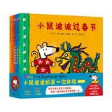 小鼠波波的第一次体验（全6册）第三辑 风靡全世界的小鼠波波来了！认知不同的生活场景，又不阻碍对这个世界的好奇2-4岁（启发出品）