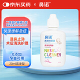 鼻诺（BiNuo）儿童鼻炎喷剂洗鼻水高渗海盐水喷鼻液宝宝鼻塞通气鼻滴剂20ml