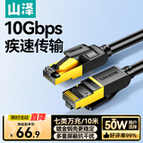 山泽七类网线纯铜 10米 CAT7类万兆屏蔽网络连接线 游戏电竞双绞线 电脑宽带家用网线2.5g成品跳线
