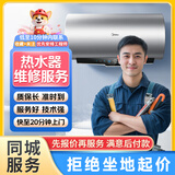 京东同城家电维修安装空调维修热水器洗衣机维修冰箱油烟机燃气灶集成灶壁挂炉电视冰柜加氟电器维修售后 热水器维修 1次