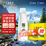 天地精华 天然矿泉水 饮用水 350ml*20瓶 2箱装 小瓶会议办公用水