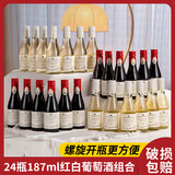 轩唐智利进口小瓶红酒整箱干红葡萄酒干白礼盒装白葡萄酒 187ml*24瓶
