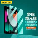 品胜 适用ipad9/8/7钢化膜2021/2020/2019绿光膜10.2英寸苹果平板电脑第九八七代绿光护眼膜防摔抗指纹
