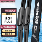 美时美（meisim）奇瑞瑞虎8PLUS雨刮器21款胶条无骨虎八P鲲鹏版汽车用品雨刷片