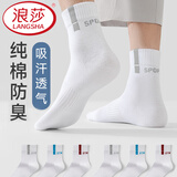 浪莎（LangSha）袜子男士纯棉中筒袜秋冬天防臭吸汗运动袜全棉白色四季中厚款男袜 秋冬【中厚白色5双】100%棉 39至44码