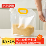 京东京造 五谷杂粮密封袋 食品级收纳袋 大米啤酒豆子储存袋5斤【5只】