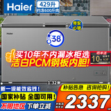 海尔（Haier）300升冰柜家用大容量无需除霜200升新一级能效超低温速冻全冷冻冷藏保鲜冷柜省电小型冰箱商用 429升 带把手【PCM钢板真防腐内胆】长1.3米