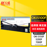 天威OKI 5100F 5150F色带架 适用OKI-5100F 5150F 5200F 5200F+ 5150FS 5500F+ 7000F 5500F 3200C打印机