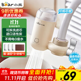 小熊（Bear）净水器水龙头 家用自来水前置过滤器净水机净化器一体 厨房净化可清洗滤芯滤水器 CX-E0028 1机3芯