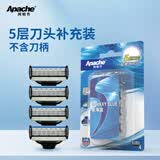 阿帕齐星海蓝M5刀头5层剃须刀片美国进口刀头备用刀头4只装