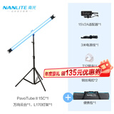 南光（NANLITE）PavoTube II 15C 30C二代摄影灯棒 RGB管灯 户外拍摄灯 二代15C(单灯)+万向云台+170灯架