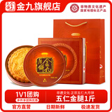 金九月饼五仁金腿大月饼 广式月饼老式手工五仁月饼礼盒装1斤500g
