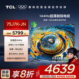 TCL电视 75J7K-JN 75英寸 144Hz QLED量子点 安桥2.1音响 超薄 3+64GB DeepSeek AI电视 国家补贴20%