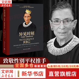 【正版包邮】异见时刻 声名狼藉的金斯伯格大法官 伊琳·卡蒙 莎娜·卡尼兹尼克 著 美国女大法官 豆瓣2018年度传记 永不放弃女性权利 新华书店旗舰店人物传记图书书籍