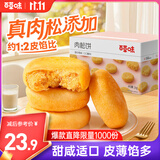 百草味肉松饼1000g 早餐面包蛋糕代餐糕点办公室点心休闲零食