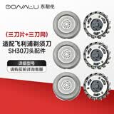 东耐伦适配飞利浦剃须刀头S1000/3000系列SH30刀头适配Series1203/5091/560配件三刀片+三刀网