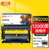 天威DR-2250硒鼓组件 适用兄弟mfc7360硒鼓tn2225粉盒2240D 2250DN墨粉盒7470D联想m7400 LT2441H墨盒 硒鼓架