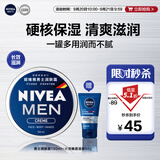 妮维雅（NIVEA）男士【王子奇同款】清爽不油腻润肤霜150ml干皮保湿面霜护肤品