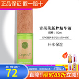 新生活化妆品青果菜新粹护理套装补水保湿水乳霜精华正品护肤品官旗舰网 青果菜精华液