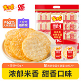 米多奇雪饼402g 雪米饼膨化零食休闲零食 食品饼干礼袋