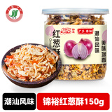锦裕 红葱酥 腌面汤粉红葱头台湾卤肉饭调味料 下饭拌面蒜头酥油150g