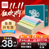 新绿天章【缺页十倍赔】绿韵针式电脑打印纸 三联二等分1000页彩色 多联打印纸 凭证财务清单出库单送货单 1000页/五联二等分/撕边