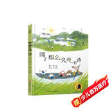 子涵童书（彩绘版）：隔了那么久的一首诗/活灵活现的亲人待客图，那些被隐藏却难忽略的陪伴与深情，打动人心，感动至深
