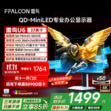 FFALCON雷鸟U6 27英寸4K QD-MiniLED办公显示器 HDR600 Type-C 65W 专业MAC模式 护眼认证 旋转升降显示屏
