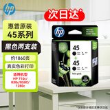 惠普（HP） 45墨盒51645A黑色墨盒适710c/830c/850C/1280c 打印机 45黑色两支装