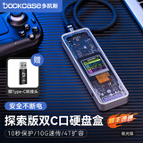 DOCKCASE 多凯斯2230硬盘盒智能M.2移动固态硬盘NVMe外置硬盘盒子SSD笔记本电脑外接扩容移动固态硬盘盒子 双C口银色【10秒保护】带屏M.2探索版