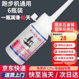 初工跑步机润滑油通用跑步机硅油跑带保养油 适用各品牌跑步机 6瓶装