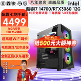 鑫锐intel 酷睿i5 12400F/13400F升i7 14代/RTX4060吃鸡游戏黑神话悟空办公电脑水冷DIY组装台式电脑 配置七 i7 14代丨1TB丨RTX3060