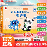 孩悦时光 会说话的有声书0-3岁婴幼儿早教点读认知宝宝学说话语言启蒙绘本触摸玩具发声有声书六一儿童节礼物