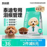 凯锐思贵宾泰迪狗粮成犬小型犬通用型天然奶糕粮 【消化健康】泰迪羊奶味4斤