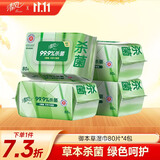 清风御本草杀菌湿巾80片*4包 抽取式卫生湿纸巾 杀菌率99.9% 整箱