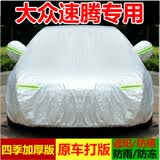 一汽大众速腾车衣车罩防晒隔热遮阳罩四季防雨雪棉绒加厚速腾专用汽车车衣车套