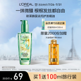 欧莱雅奇焕润发护发精油100ml(莫吉托夏日青柠香 免洗滋养防毛躁 )