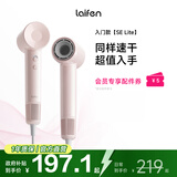徕芬Laifen SE Lite 家用入门款高速吹风机 莱芬大风力速干低噪学生宿舍便携风筒 礼物推荐 国家补贴 SE lite粉色