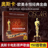 奥斯卡欧美经典怀旧英文老歌曲流行音乐无损唱片10CD汽车载CD光盘碟片