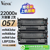 V4INK适用佳能crg057硒鼓带芯片2支mf449dw硒鼓mf443dw硒鼓mf441dw硒鼓445dw打印机lbp228 lbp226dw