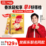 雀巢（Nestle）【樊振东同款】1+2奶香速溶咖啡0植脂末0反式脂肪三合一90条1350g