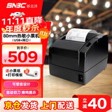 新北洋（SNBC）BTP-U80II 80mm热敏小票打印机 餐饮超市零售后厨房外卖自动打单切纸 USB+网线双接口版