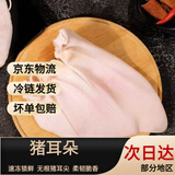 无根猪耳朵耳片新鲜冷冻猪耳片无根猪耳耳尖干净无毛 纯耳片【无根猪耳片】 五一斤装